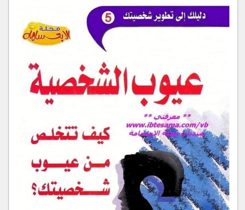 كتب علم النفس وتحليل الشخصية pdf
