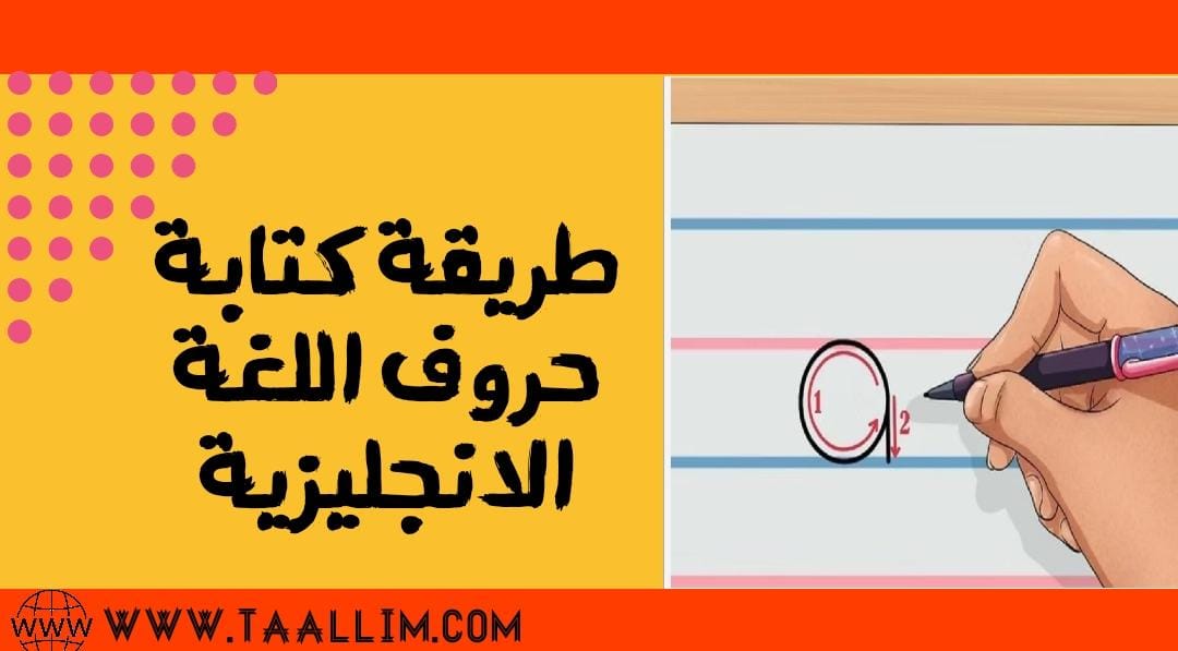 طريقة كتابة حروف الانجليزية الصغيرة pdf