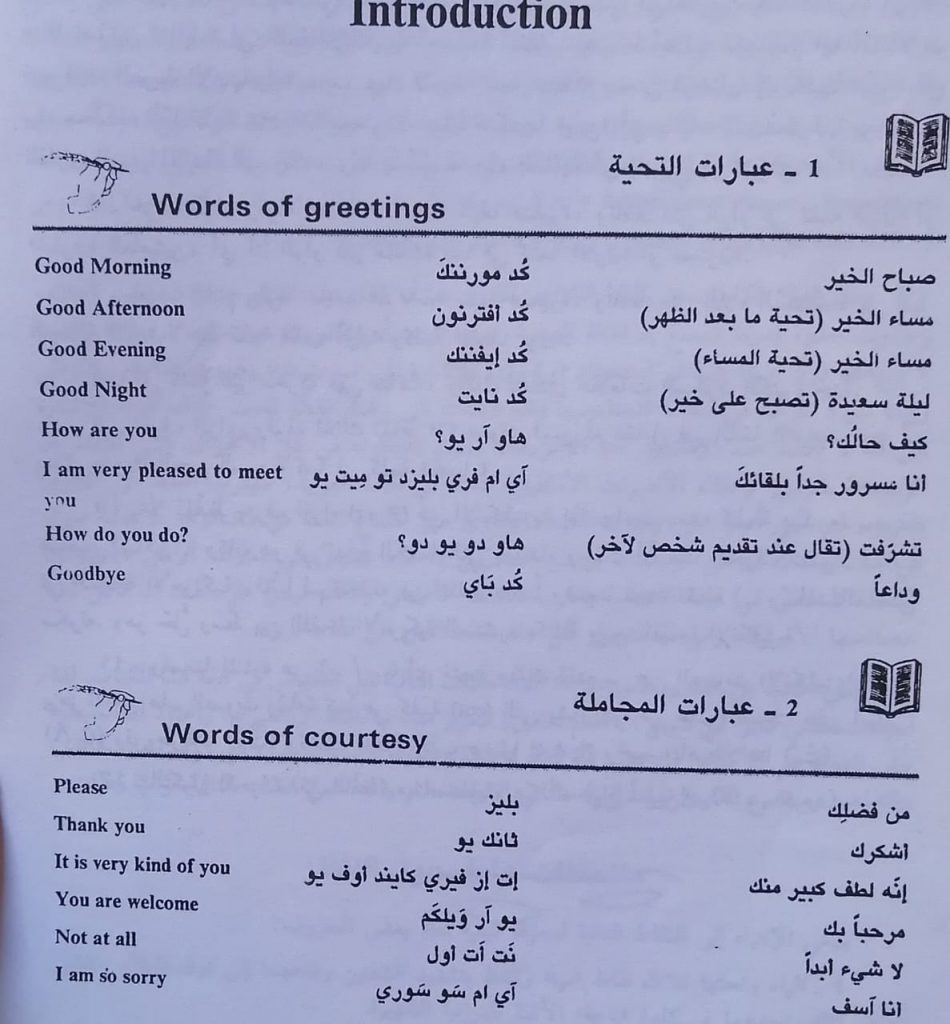 كتاب السهل في تعلم اللغة الانجليزية