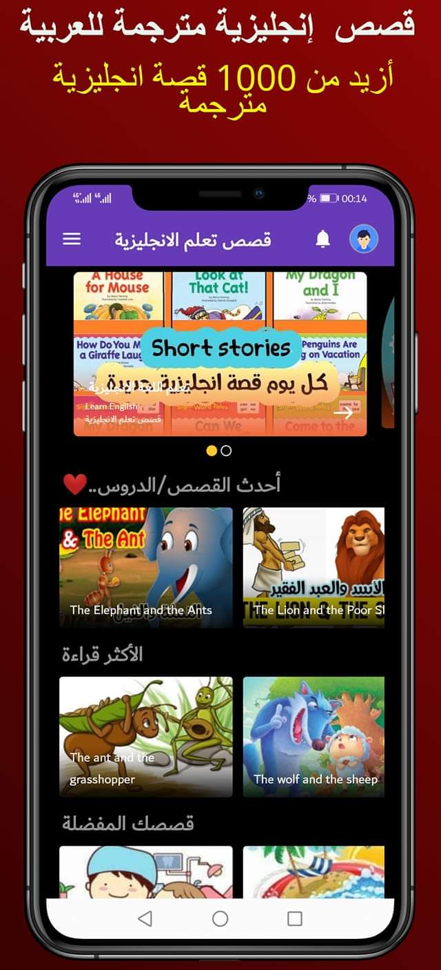 قصص انجليزية مترجمة للعربية English stories 