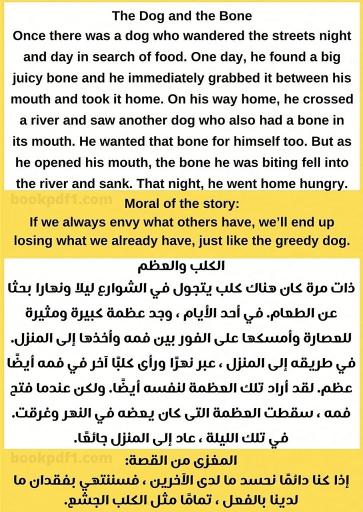 رواية انجليزي عربي للمبتدئين