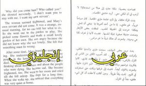 روايات انجليزية مترجمة للعربية pdf 