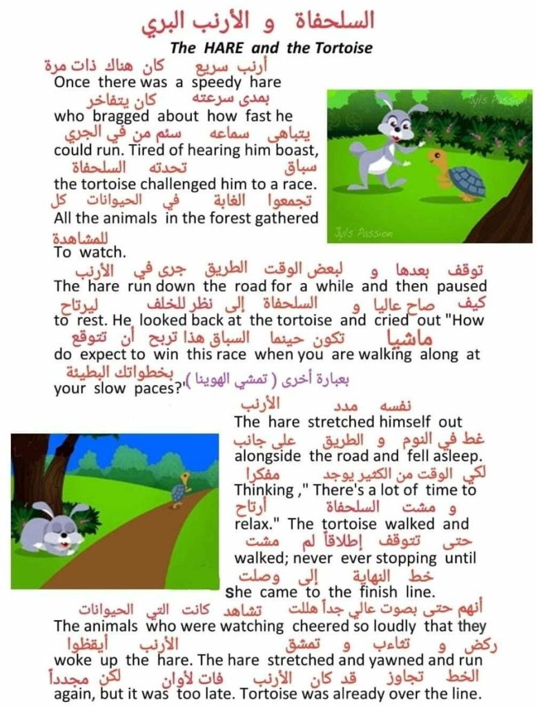 قصص انجليزية ثنائية اللغة الإنجليزية العربية