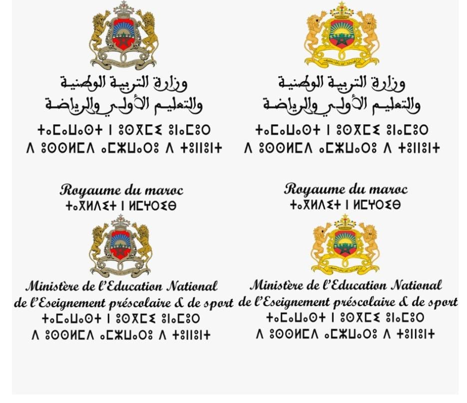  شعار وزارة التربية الوطنية المغربية 