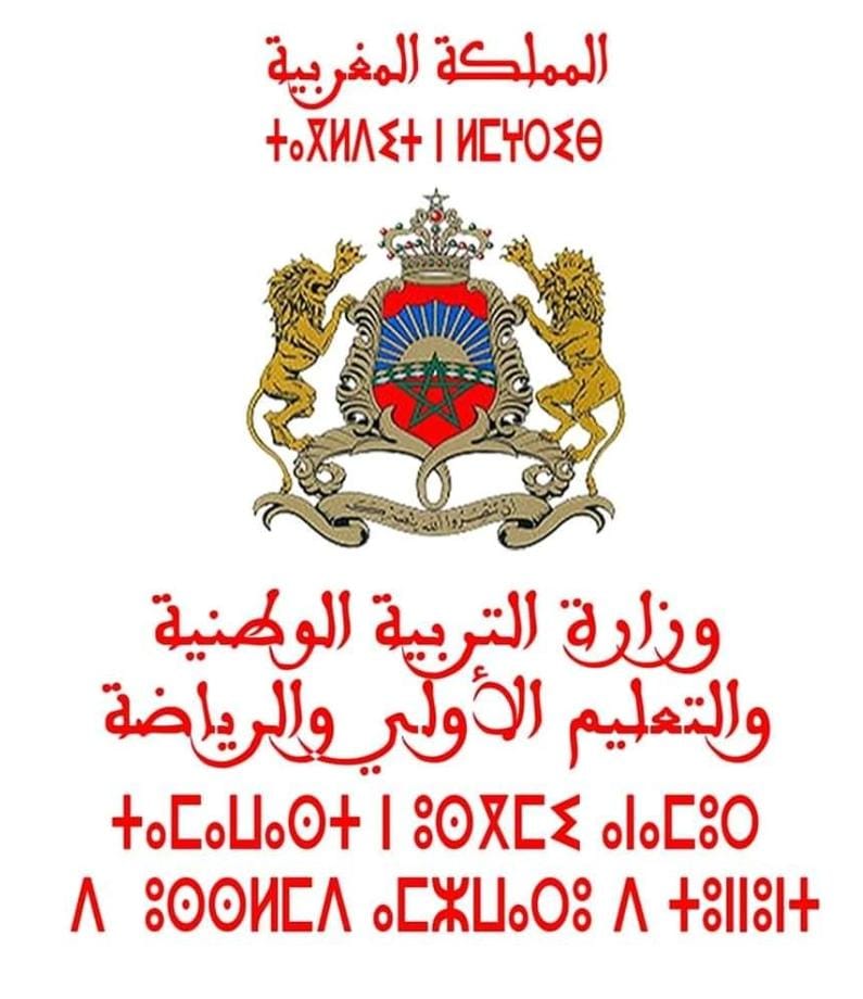  شعار وزارة التربية الوطنية والتعليم الأولي والرياضة
