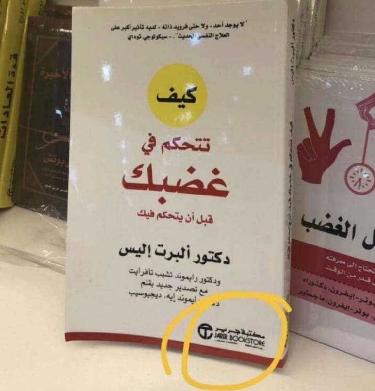 تحميل كتاب كيف تتحكم في غضبك قبل أن يتحكم فيك