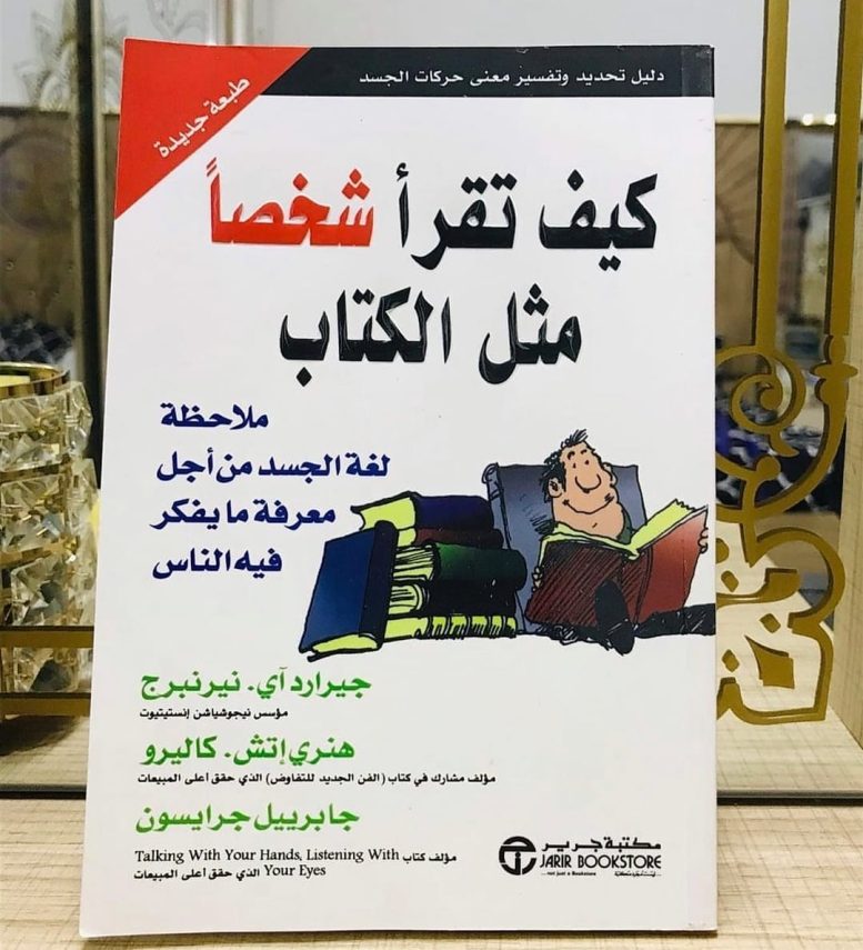 تنزيل كتاب كيف تقرأ شخصا مثل كتاب