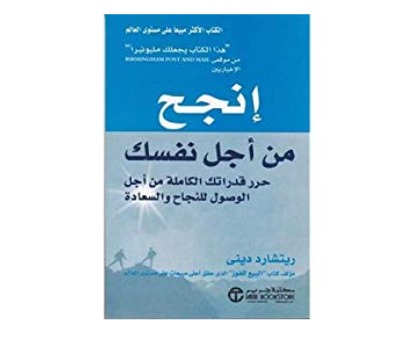 تحميل كتاب انجح من أجل نفسك