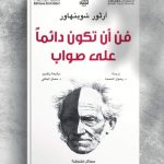 كتاب فن أن تكون دائما على صواب