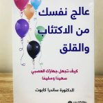 حمل كتاب غير من عقلك تتغير حياتك