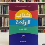 كتاب الراحة