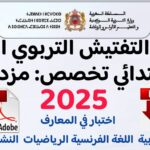 تحميل اختبار مباراة التفتيش التربوي التعليم الابتدائي تخصص: مزدوج 2025 المعارف والكفايات