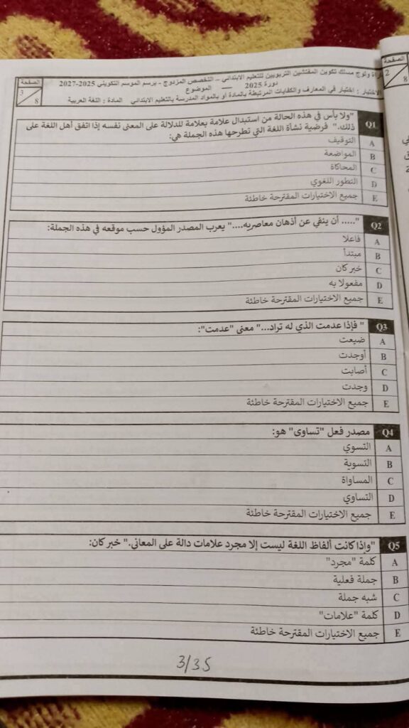 مباراة التفتيش التربوي،مباراة التفتيش التعليم الابتدائي،مباراة التفتيش 2025،اختبار المعارف والكفايات،تخصص مزدوج،اللغة العربية ابتدائي،اللغة الفرنسية ابتدائي،الرياضيات ابتدائي،النشاط العلمي ابتدائي،الاستعداد لمباراة التفتيش،نماذج مباراة التفتيش،مباريات التعليم،ديداكتيك المواد،ديداكتيك اللغة العربية،ديداكتيك الفرنسية،ديداكتيك الرياضيات،ديداكتيك النشاط العلمي،التكوين المستمر،مفتش تربوي،مفتش التعليم الابتدائي،نصائح مباراة التفتيش،منهجية الاستعداد للمباراة،وزارة التربية الوطنية،الامتحانات المهنية،مباريات التوظيف في التعليم،المعلمين والأساتذة،الترقي في التعليم،الكفايات التربوية،الاختبار الكتابي لمباراة التفتيش