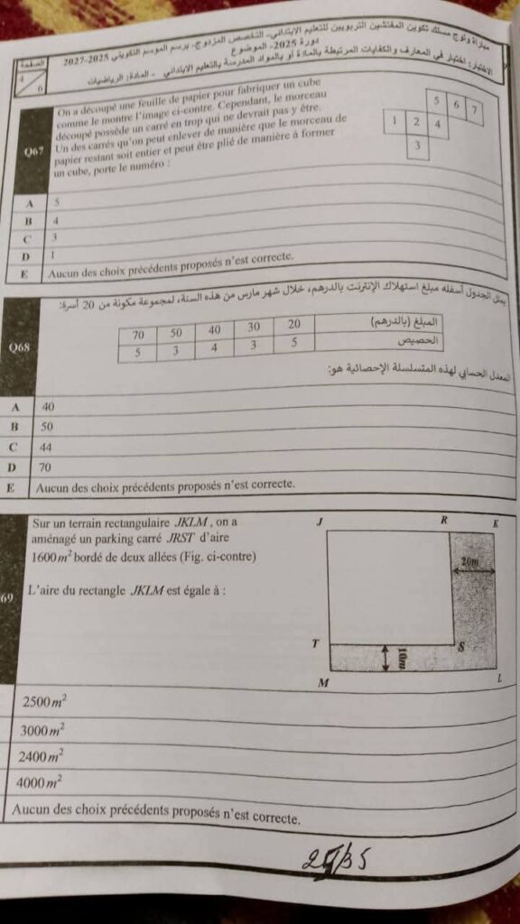 مباراة التفتيش التربوي،مباراة التفتيش التعليم الابتدائي،مباراة التفتيش 2025،اختبار المعارف والكفايات،تخصص مزدوج،اللغة العربية ابتدائي،اللغة الفرنسية ابتدائي،الرياضيات ابتدائي،النشاط العلمي ابتدائي،الاستعداد لمباراة التفتيش،نماذج مباراة التفتيش،مباريات التعليم،ديداكتيك المواد،ديداكتيك اللغة العربية،ديداكتيك الفرنسية،ديداكتيك الرياضيات،ديداكتيك النشاط العلمي،التكوين المستمر،مفتش تربوي،مفتش التعليم الابتدائي،نصائح مباراة التفتيش،منهجية الاستعداد للمباراة،وزارة التربية الوطنية،الامتحانات المهنية،مباريات التوظيف في التعليم،المعلمين والأساتذة،الترقي في التعليم،الكفايات التربوية،الاختبار الكتابي لمباراة التفتيش